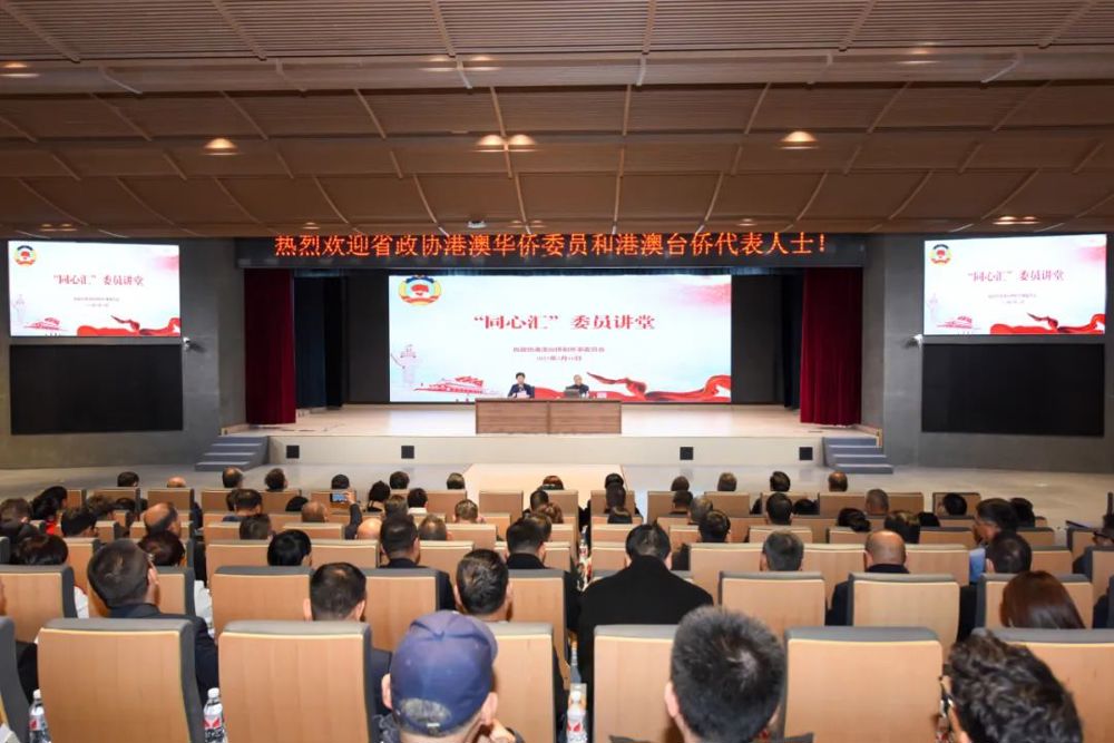 省政协特邀（一）界别组开展“同心汇”专题宣讲